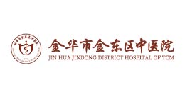 金华市金东区中医院